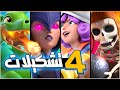 افضل و اقوى التشكيلات لرفع الكؤوس لجميع الساحات كلاش رويال افضل و اقوى التشكيلات لرفع الكؤوس لجميع الساحات كلاش رويال