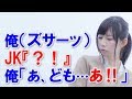 夜遅くに歩いてるJKの足元に勢い余って滑り込んでしまい顔あげたら彼女は……このとき俺の人生は・・・【馴れ初め 出会い・縁 職場 家族 告白・プロポーズ 恋愛・結婚 感動する話 スカッとする話】