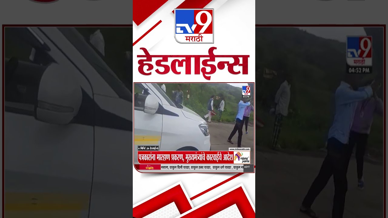 TV9 Marathi News Top Headline Today 20 September 2025 4 Minute 24