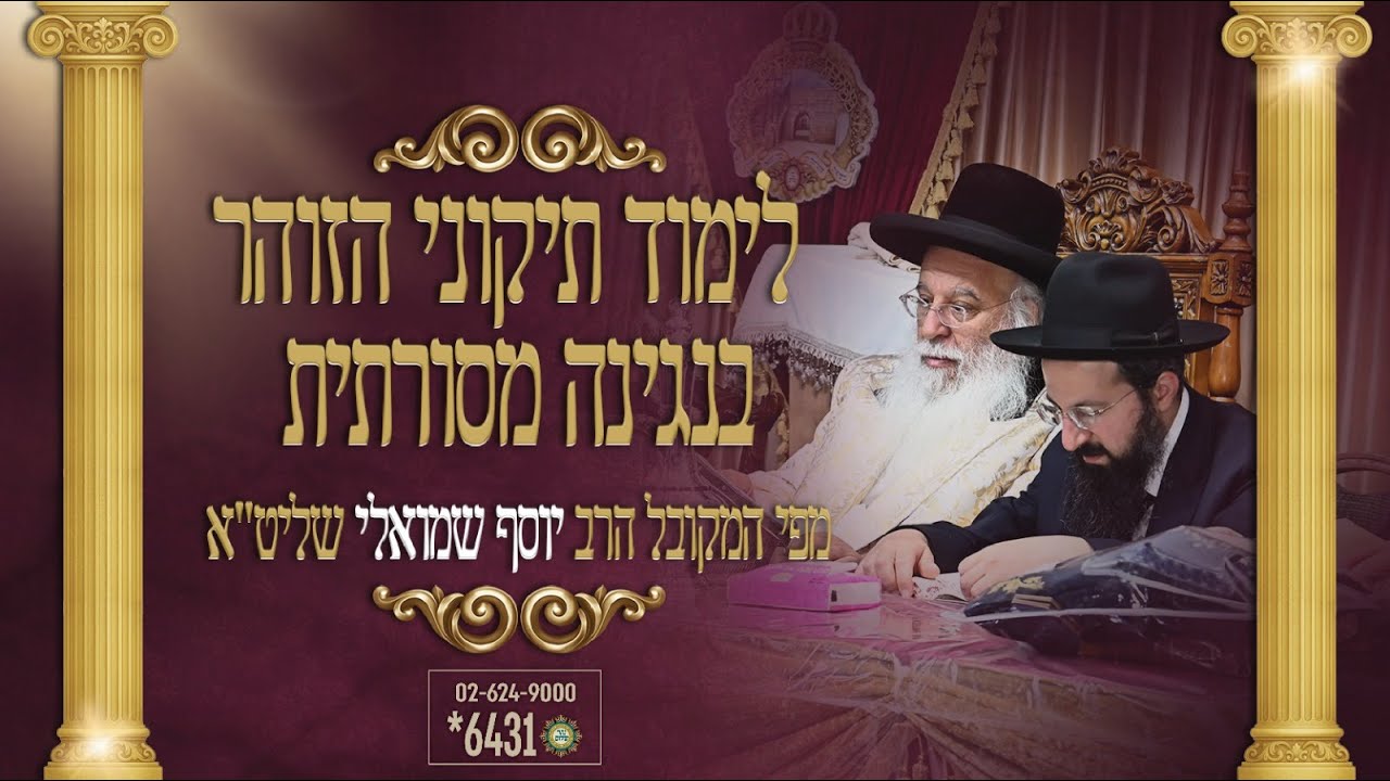 הדף היומי בזוהר הקדוש - תיקוני הזוהר דף קכג