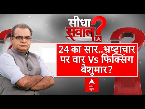 Sandeep Chaudhary: केजरीवाल पर सर्वे नया..देश का मूड क्या? Lok Sabha Elections 2024 