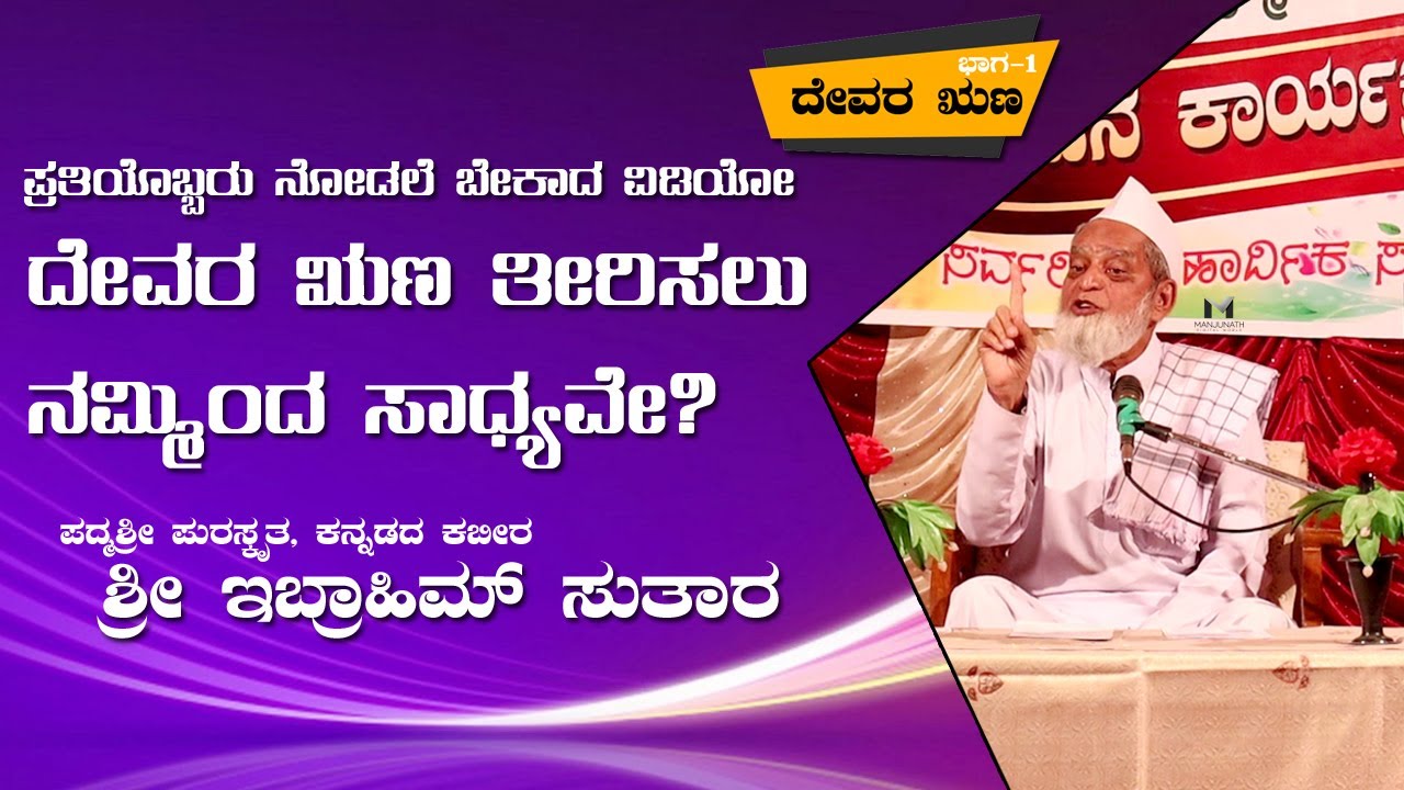 IBRAHIM SUTAR SPEECH | DEVARA RUNA | PART-01 | 2021 NEW VIDEO | WONDERFULL SPEECH BY A GREAT PERSON