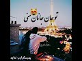 بهترین آهنگ مازندرانی تو جان جانانی منی بهترین آهنگ مازندرانی تو جان جانانی منی