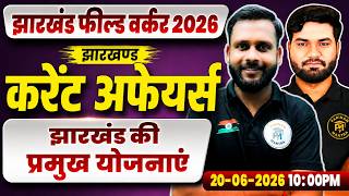 Jharkhand Field Worker 2026 |Current Affairs Class | JSSC Field Worker Current Affairs by Sachin sir