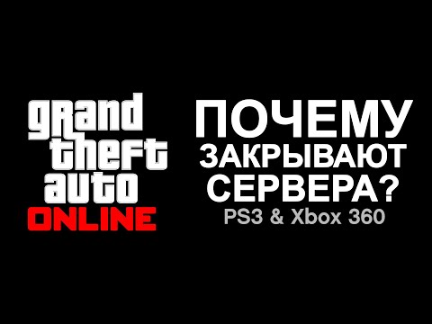 Что будет после Закрытия Серверов GTA Online на PS3 и Xbox 360?