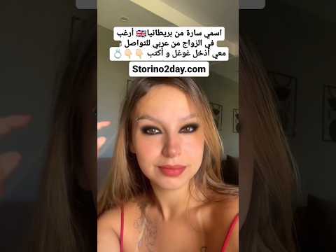 التعارف و الزواج من بريطانيات بريطانيا تعارف وزواج زواج
