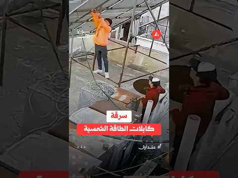 كاميرات المراقبة تفضح لصوص الكابلات في حلب