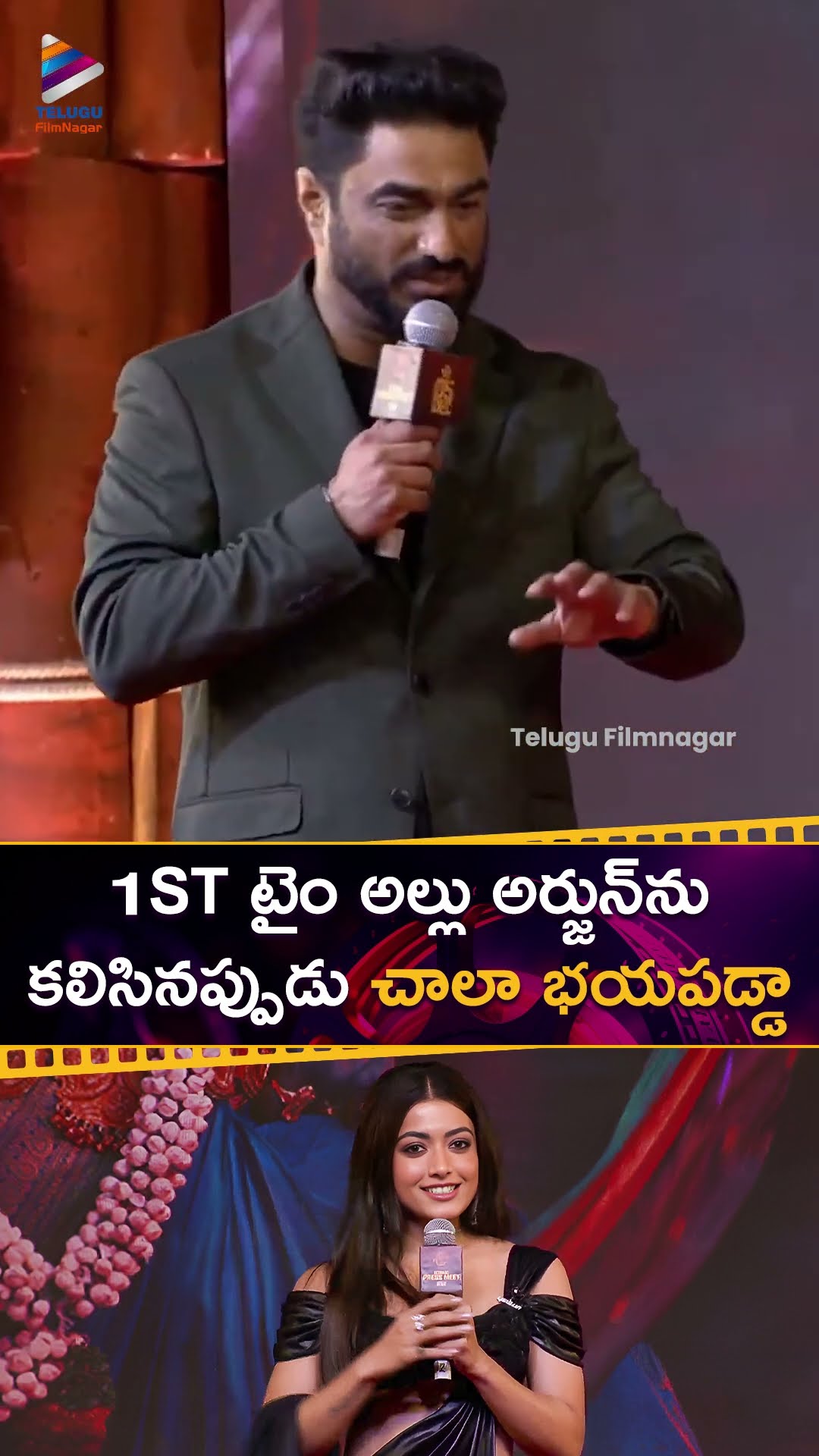 1st టైం అల్లు అర్జున్ ను కలిసినప్పుడు చాలా భయపడ్డ | #Rashmika | #AlluArjun | #Pushpa2 | #Shorts