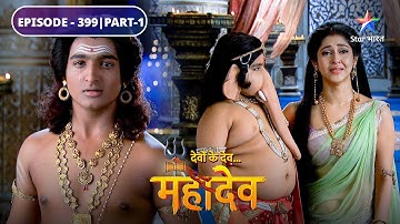 Devon Ke Dev Mahadev | Parvati ne Ganesh aur Kartikeya ko pehchan liya | EPISODE-399 Part-1