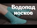 Anna Paul | Водопад носков | Носочная пряжа от Троицкой камвольной фабрики