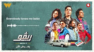 Every body loves my baby - أمير عيد (ألبوم مسلسل ريڤو) |  Amir Eid (Rivo Show Album)