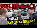 【姉妹絶縁】浮気相手は彼女の妹|最悪の事態に姉絶叫 家族崩壊
