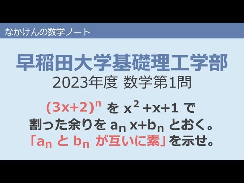 早稲田大学基礎理工学部2023年度数学第1問