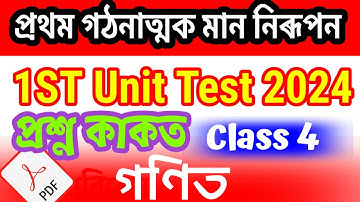 Class 4 Maths 1st Unit Test Questions Paper 2024 @kkeducational