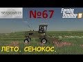 Farming Simulator 19: Ягодное №67