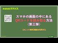 【Android】スマホの画面の中にあるQRコードを読み取る方法(第三弾)-【かこって検索】機能を利用する(Pixel/Galaxy/AQUOS/Nothing)