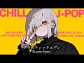 【playlist】Chill playlist "Plastic Eden" - 誰にも教えたくないチルでお洒落なJapanese songs Playlist🎧
