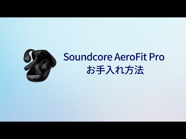 Anker Soundcore AeroFitPro白 説明欄よくお読みください Soundcore AeroFit Pro | オープンイヤーイヤホンの製品情報
