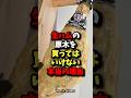 🌸50万回再生🌸生ハムの原木を買ってはいけない本当の理由 #健康 #雑学