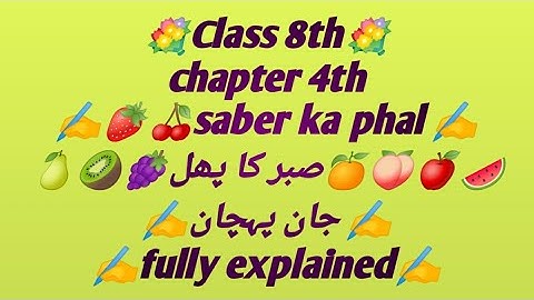 #Zak study planet#class 8th chapter-4-Sabr ka phal  صبر کا پھل#Jaan pehchaan#fully explained#