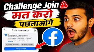 Facebook Challenge Join मत करो 😱 Big Update 2026 | Full Details