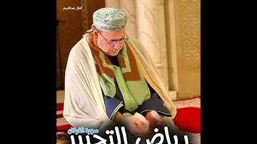 فجرية نادرة 2008/1429 : خشوع وترتيل متقن من سورة الفرقان للشيخ عمر القزابري (مسجد الحسن الثاني)