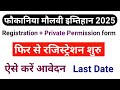 Fauqania Maulvi Registration Start 2025 || Fill Form Step By Step || Moulvi Registration Star#moulvi