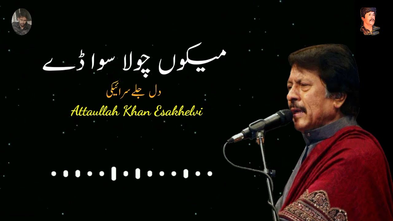 Mekon Chola Siwa DyAttaullah Khan Esakhelvi Sad GhazalThe Best of Attaullah Esakhelvi