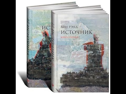 Айн Рэнд /