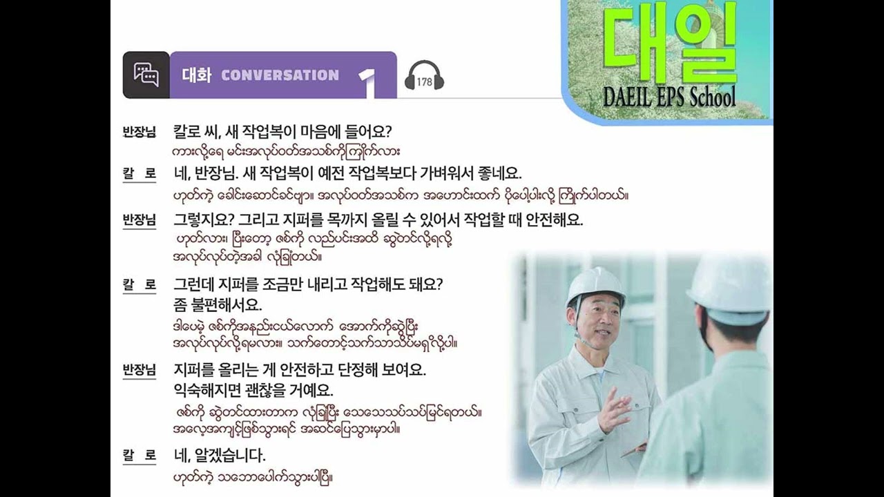 EPS သင်ရိုးသစ် အခန်း - ၃၁ ၊ 대화 - ၁ #epslistening #epstopik #koreanlanguage#သင်ရိုးသစ်#eps #audiobook