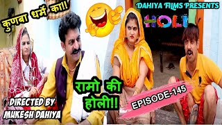 Kunba Dharme Ka # Ramo Ki Holi Special # Mukesh Dahiya Comedy # Dahiya Films