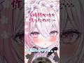 起死回生の打開策(?) #新人vtuber #vtuber #ふぇりしあ