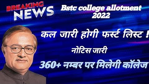 Bstc college allotment letter जारी !bstc first list जारी !bstc new update! pooja classes! #bstc