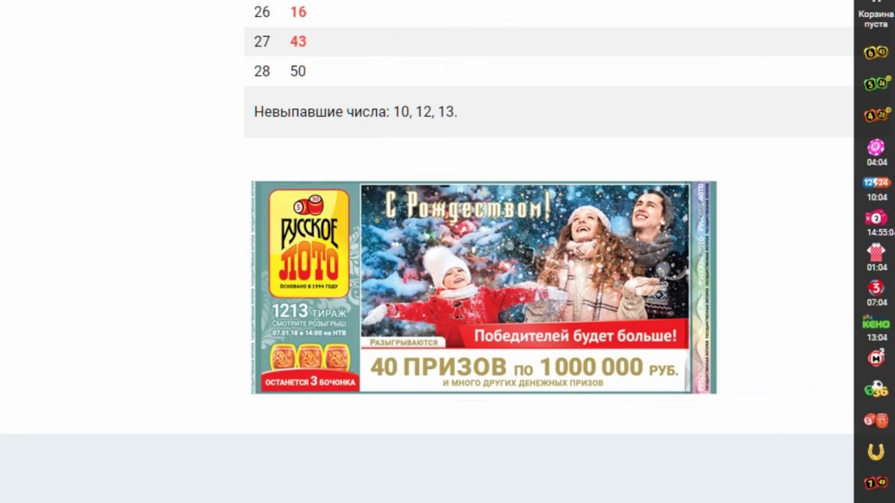 Спортлото русское лото новогодний тираж. Новогоднее русское лото 2021. Русское лото на Рождество. Русское лото тираж в Рождество. Русское лото 1213.