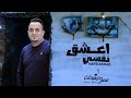 نفسي اعشق عمار جعدان Ammar Gadan 2022 