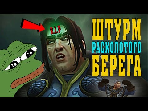 РАСКОЛОТЫЙ БЕРЕГ | ШТУРМ | КАК ОТКРЫТЬ КВЕСТЫ