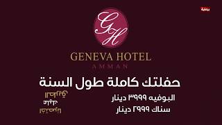 Wedding at Geneva Hotel Amman