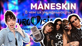 Måneskin - Beggin /как поет Дамиано Давид? / РАЗБОР и первая РЕАКЦИЯ от педагога по вокалу