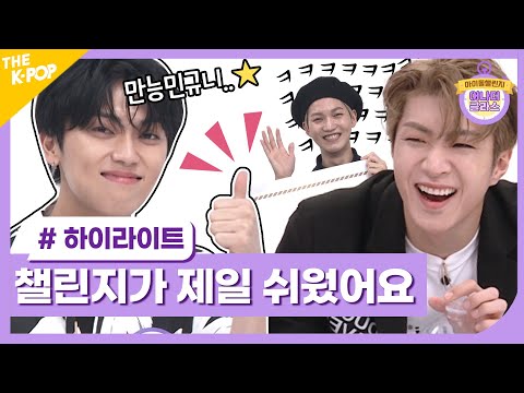제발 성공해줘!!!!줴바알!!! 겜돌이(?) 온앤오프의 챌린지 하라이라이트! [Idol Challenge / ONF]