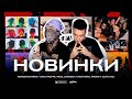 FACE-ВАРВАР / MORGENSHTERN x YUNG TRAPPA-FAMILY / ROCKET &amp; LILDRUGHILL-Super Fly / И ДРУГИЕ /РЕАКЦИЯ