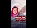 من هي السيدة التي قتلتها الغارات الإسرائيلية على النبطية بجنوب لبنان أمس من هي السيدة التي قتلتها الغارات الإسرائيلية على النبطية بجنوب لبنان أمس