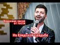 #Езидская Dawata Прекрасная песня от гостя Завёл всю свадьбу