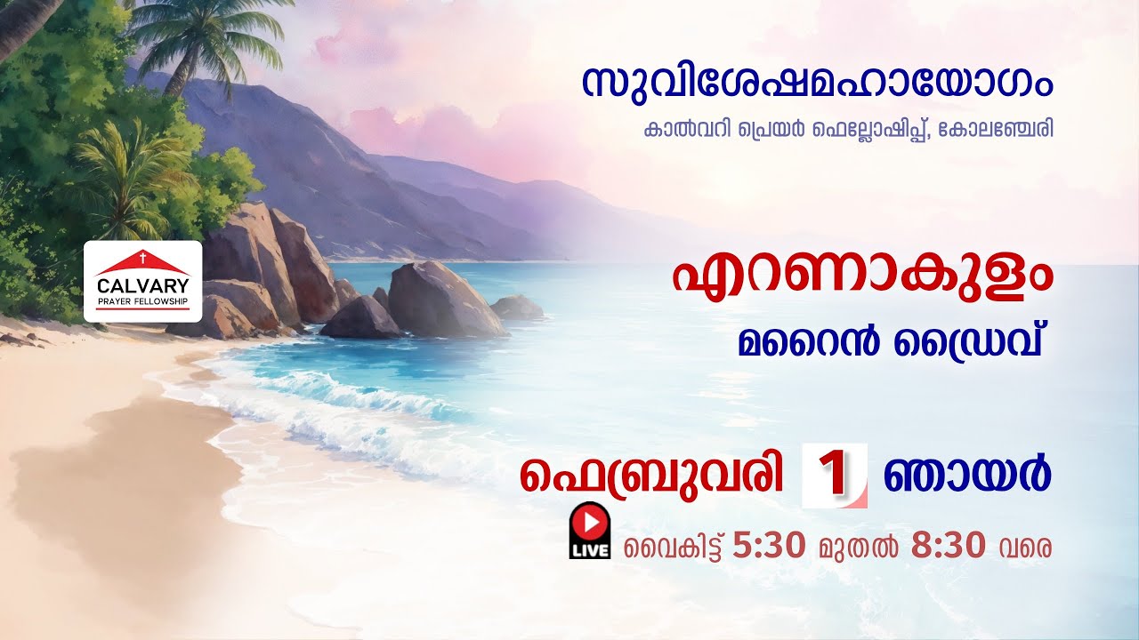 Ernakulam Convention 2026 | February 01 Sunday | Calvary Prayer Fellowship