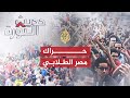 حديث الثورة- الحلول الأمنية في