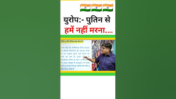 We, the European Union, do not want to die because of Putin.।। युरोप vs पुतिन 🚨🚨। by Ankit Awasthi 🙏