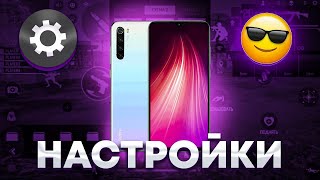 ЧИТЕРСКИЕ НАСТРОЙКИ НА XIAOMI REDMI NOTE 8 🎯 HUD+DPI ⚙️ МОЙ СЕКРЕТ ОТТЯЖЕК 🤫 НА ЛЮБОЙ XIAOMI
