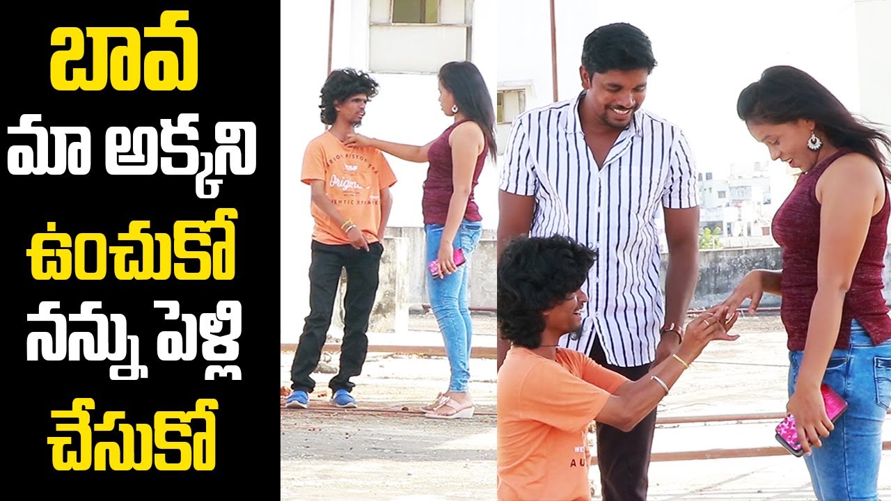 బావ మా అక్కని ఉంచుకో నన్ను పెళ్లి చేసుకో || Next Level Prank On Avesham Star ||  SS Surya