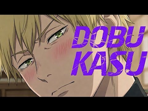 【直哉MAD】DOBU KASU