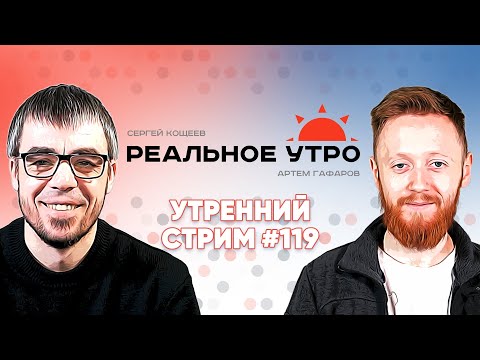 Реальное утро ⚡ 6 марта | Общественный транспорт | Торговые центры