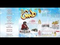 عيد سعود الروض الخضر كلمات